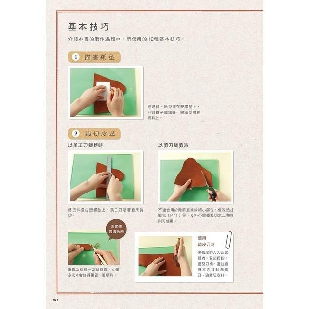 ◇安琪書坊◇－《4．手作工藝》女生的手縫皮革小物│三悅文化（全新書）-細節圖4