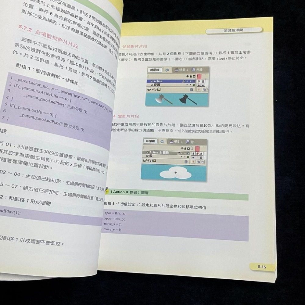 ◇安琪書坊◇－《3．電腦教學》Flash遊戲設計很簡單｜李篤易｜上奇科技（七成新）-細節圖2