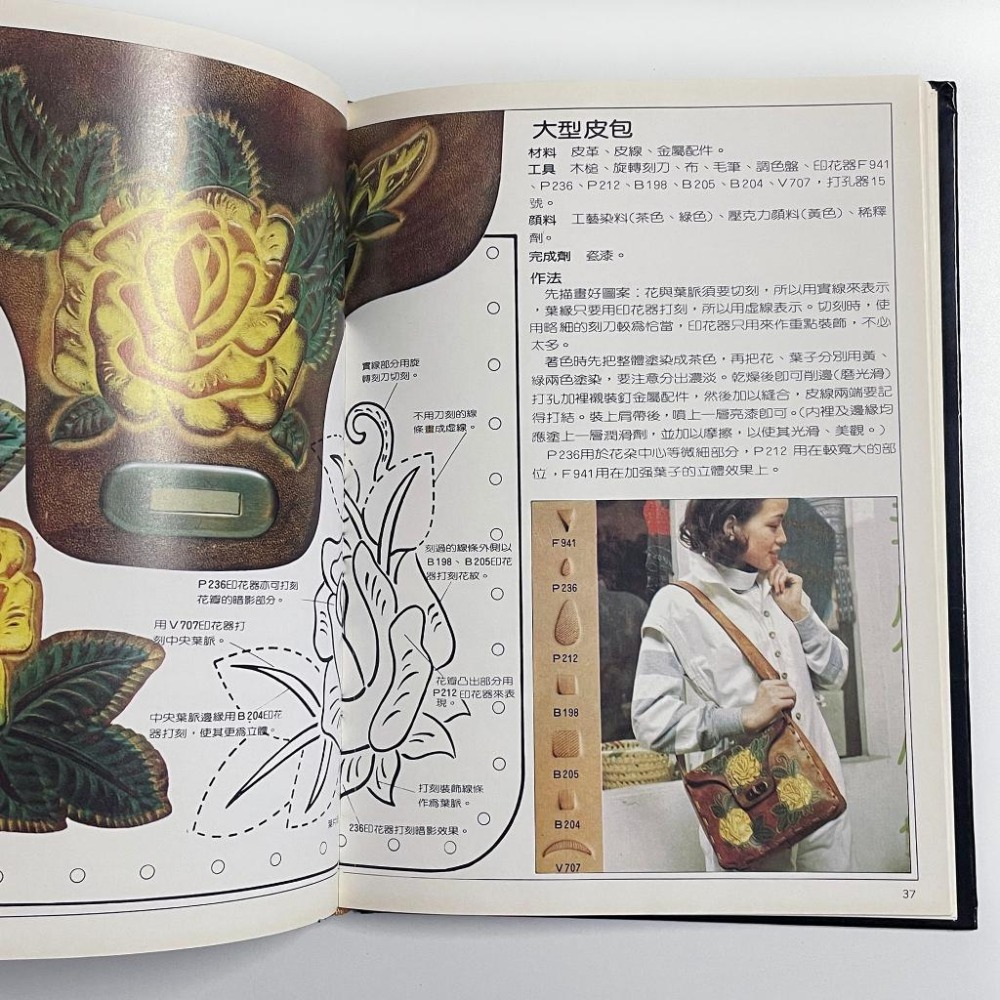 ◇安琪書坊◇－《4．手作工藝》皮雕藝術技法｜北星圖書（八成新）精裝本．絕版收藏-細節圖2