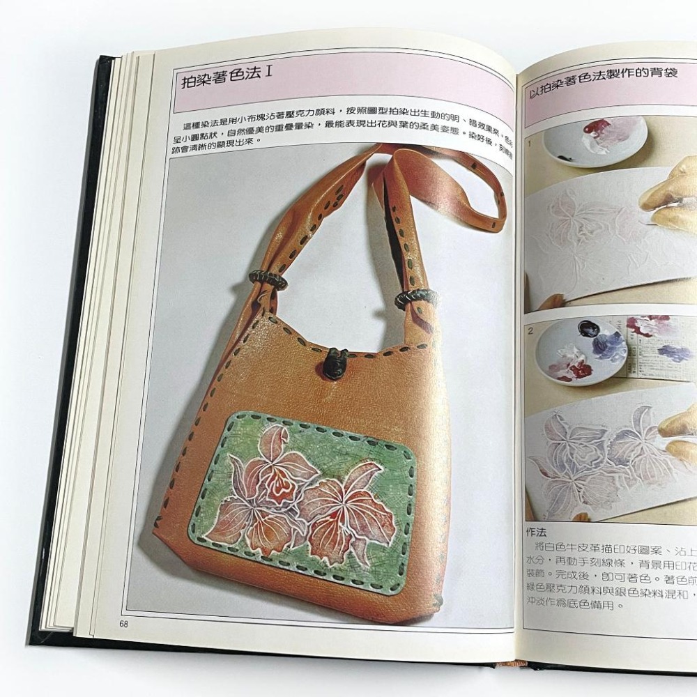◇安琪書坊◇－《4．手作工藝》皮雕藝術技法｜北星圖書（八成新）精裝本．絕版收藏-細節圖3