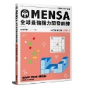 ◇安琪書坊◇－《3．自然科普》MENSA全球最強腦力開發訓練：門薩官方唯一授權（全新書）入門篇 第五級-規格圖5