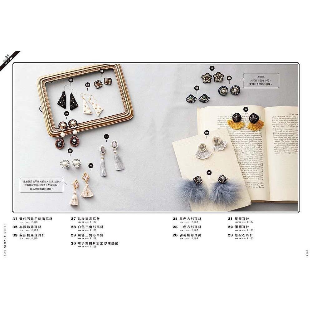 ◇安琪書坊◇－《4．手作工藝》美麗刺繡時光：小物&飾品｜瑞昇文化（全新書）-細節圖2