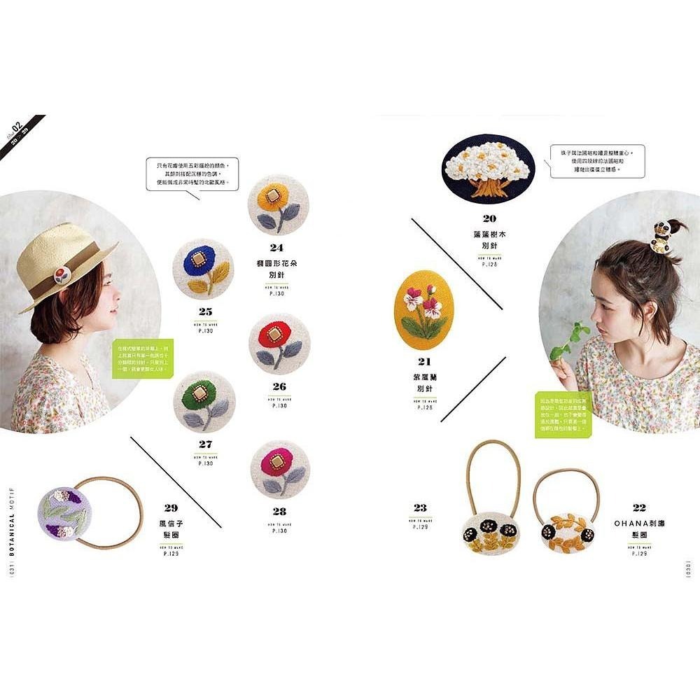 ◇安琪書坊◇－《4．手作工藝》美麗刺繡時光：小物&飾品｜瑞昇文化（全新書）-細節圖4