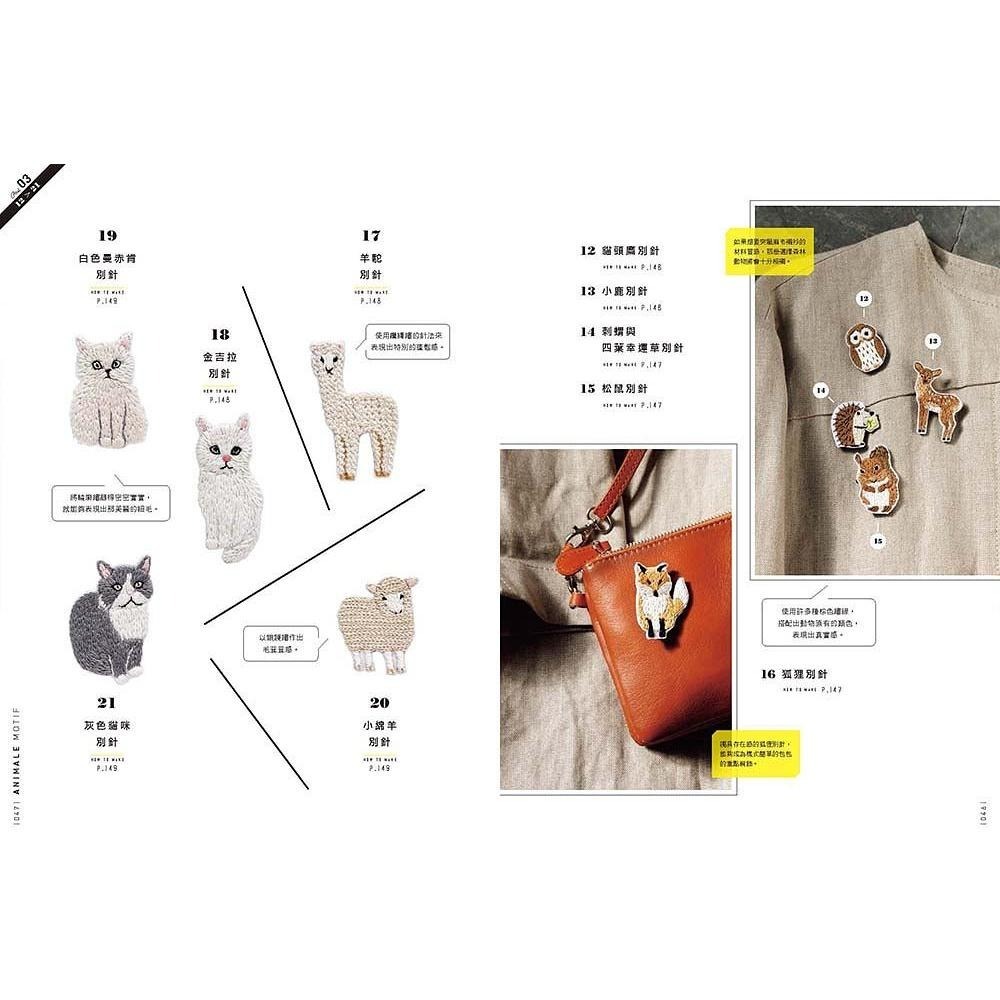 ◇安琪書坊◇－《4．手作工藝》美麗刺繡時光：小物&飾品｜瑞昇文化（全新書）-細節圖5