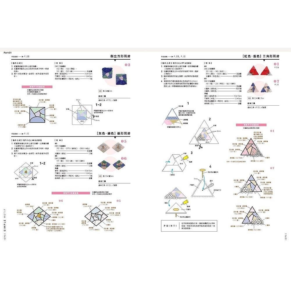 ◇安琪書坊◇－《4．手作工藝》美麗刺繡時光：小物&飾品｜瑞昇文化（全新書）-細節圖7