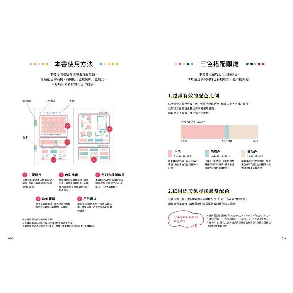 ◇安琪書坊◇－《9．美術工藝》零基礎配色學：1456組好感色範例，秒速解決你的配色困擾！（全新書）-細節圖2