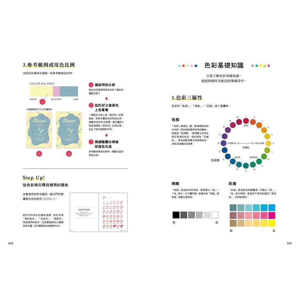◇安琪書坊◇－《9．美術工藝》零基礎配色學：1456組好感色範例，秒速解決你的配色困擾！（全新書）-細節圖3