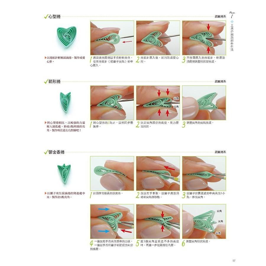◇安琪書坊◇－《9．美術工藝》大人的優雅捲紙花｜EB新手作（全新書）-細節圖5