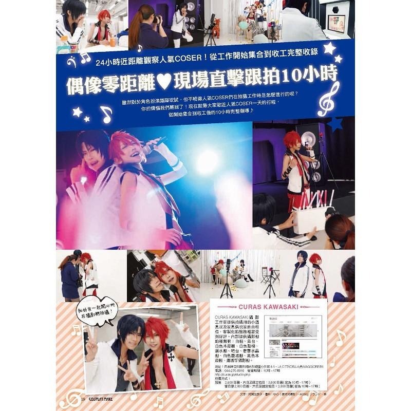 ◇安琪書坊◇－《4．美容風尚》日本超人氣的COSPLAY玩家聖典：化身動漫遊戲角色妝容&攝影技巧（全新書）-細節圖5