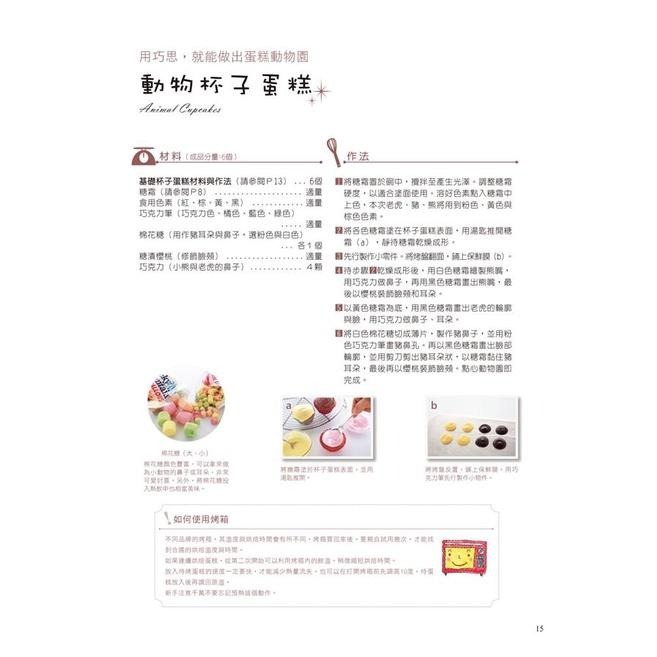 ◇安琪書坊◇－《4．餐飲食譜》手繪微笑造型烘焙食譜書｜千葉貴子｜和平國際（全新書）-細節圖3