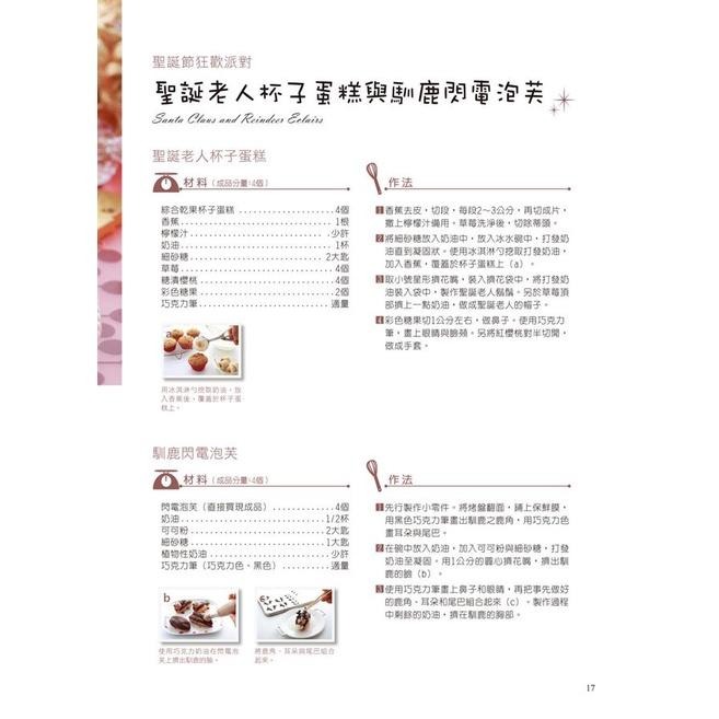 ◇安琪書坊◇－《4．餐飲食譜》手繪微笑造型烘焙食譜書｜千葉貴子｜和平國際（全新書）-細節圖5