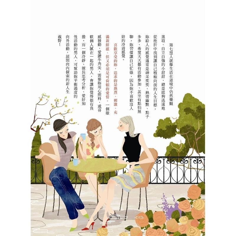 ◇安琪書坊◇－《1．心理勵志》九型人格說愛情：我要的愛哪裡找？｜胡挹芬（九成新）-細節圖4