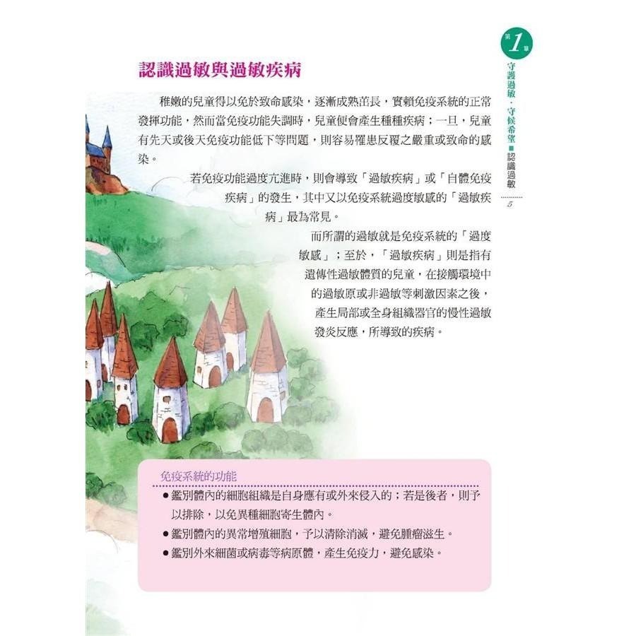 ◇安琪書坊◇－《4．醫藥保健》哈啾！哈啾！過敏村：兒童過敏診治照護指引｜周正成（九成新）-細節圖6