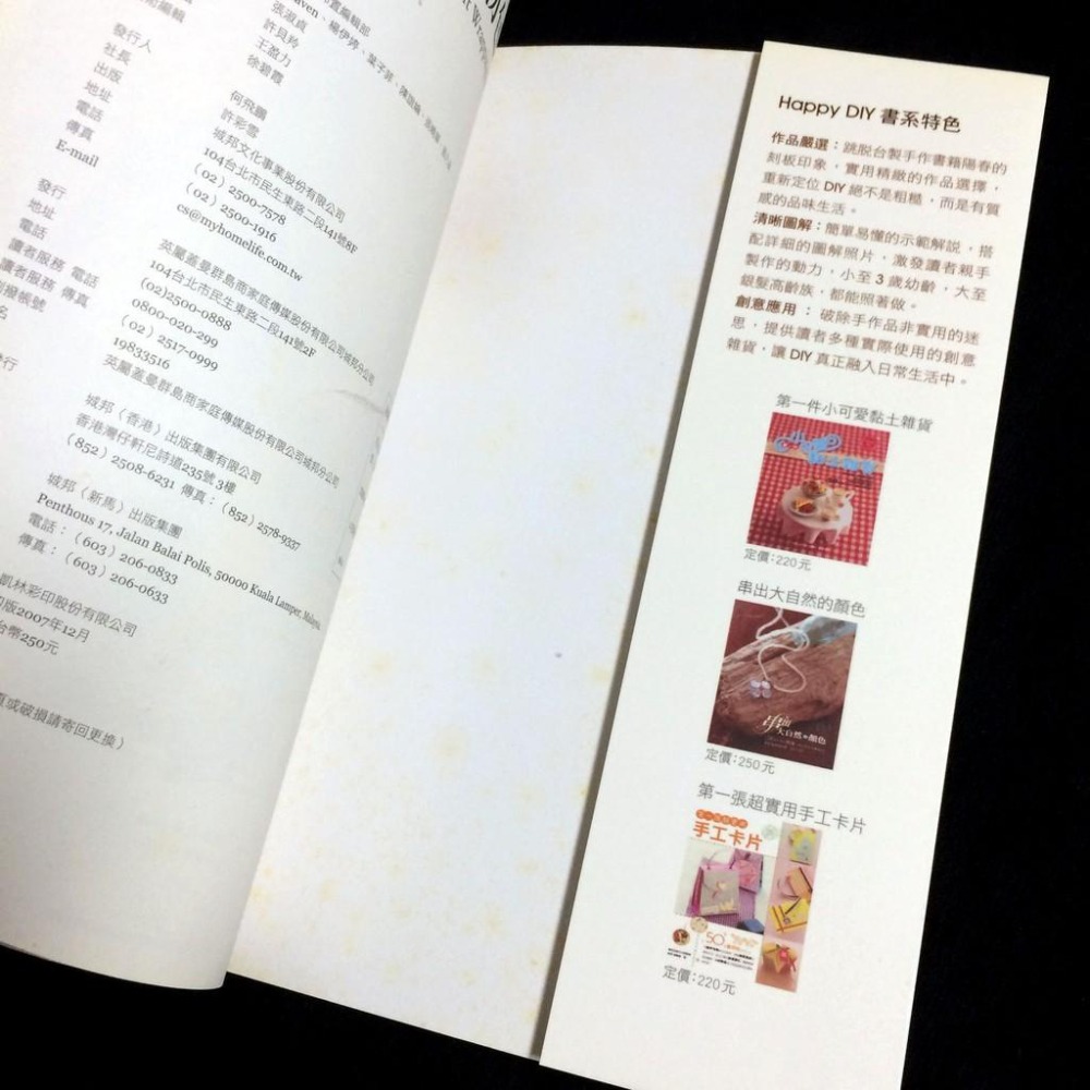 ◇安琪書坊◇－《9．美術工藝》友達的禮物包裝｜麥浩斯（八成新）-細節圖4