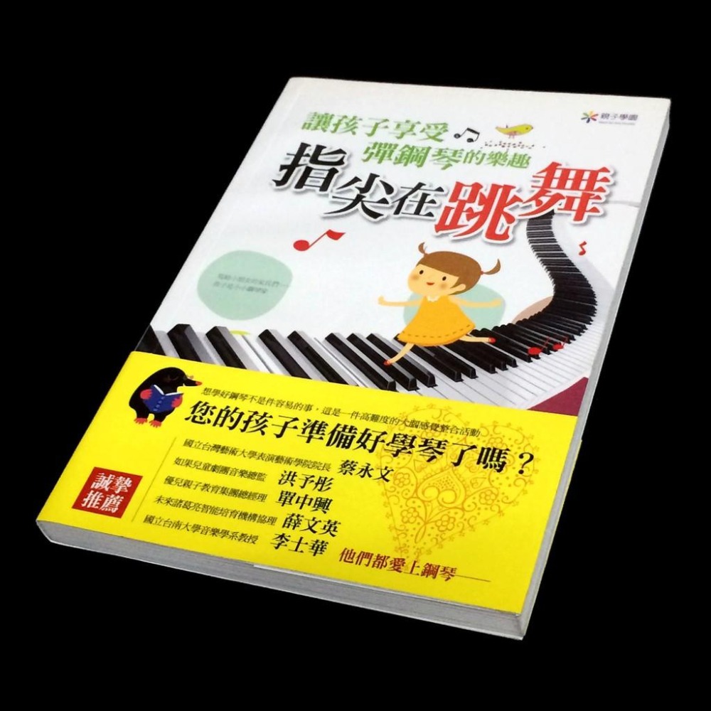 ◇安琪書坊◇－《9．音樂教學》指尖在跳舞：讓孩子享受彈鋼琴的樂趣｜漢宇（九成新）-細節圖4