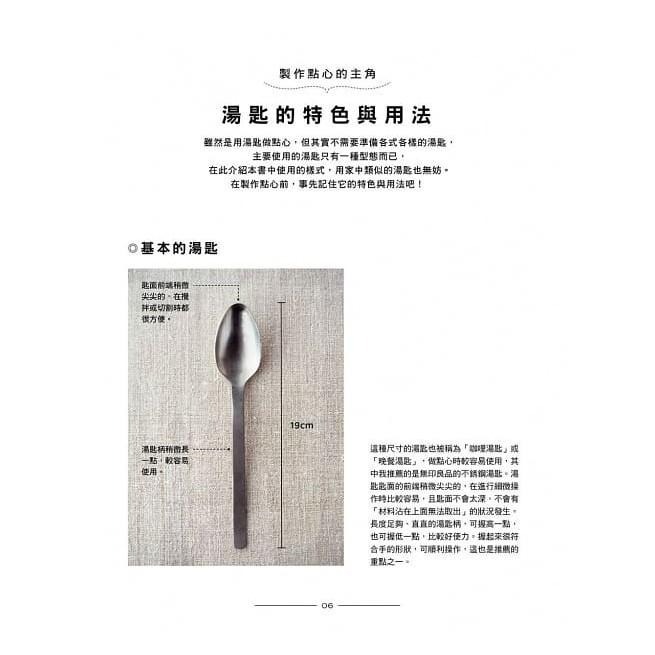 ◇安琪書坊◇－《4．餐飲食譜》不會失手的小份量西點│小堀紀代美│邦聯文化（全新書）-細節圖4