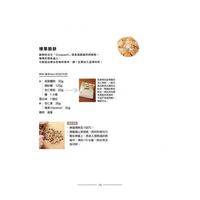 ◇安琪書坊◇－《4．餐飲食譜》不會失手的小份量西點│小堀紀代美│邦聯文化（全新書）-細節圖6