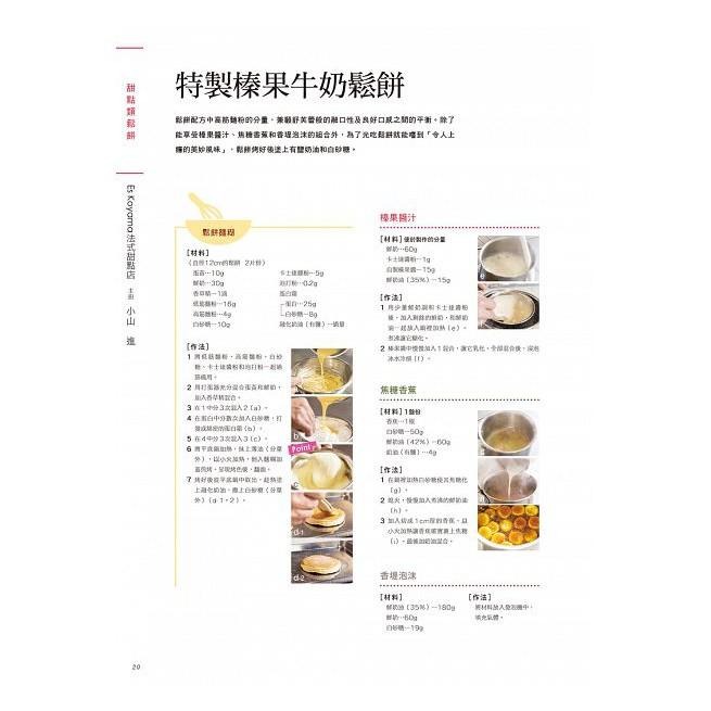 ◇安琪書坊◇－《4．餐飲食譜》有甜又有鹹！名店主廚的鬆餅料理│瑞昇文化（全新書）-細節圖4