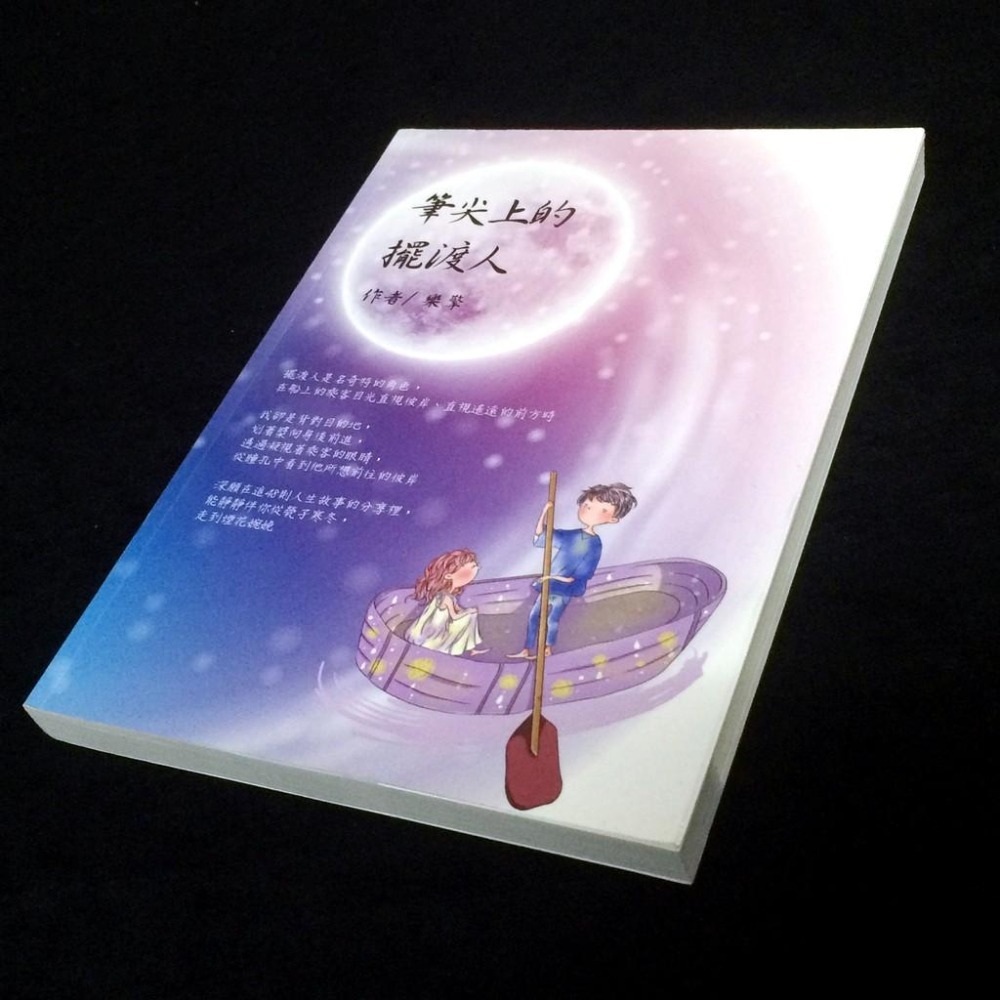 ◇安琪書坊◇－《1．心理勵志》筆尖上的擺渡人｜樂擎（近全新）-細節圖2