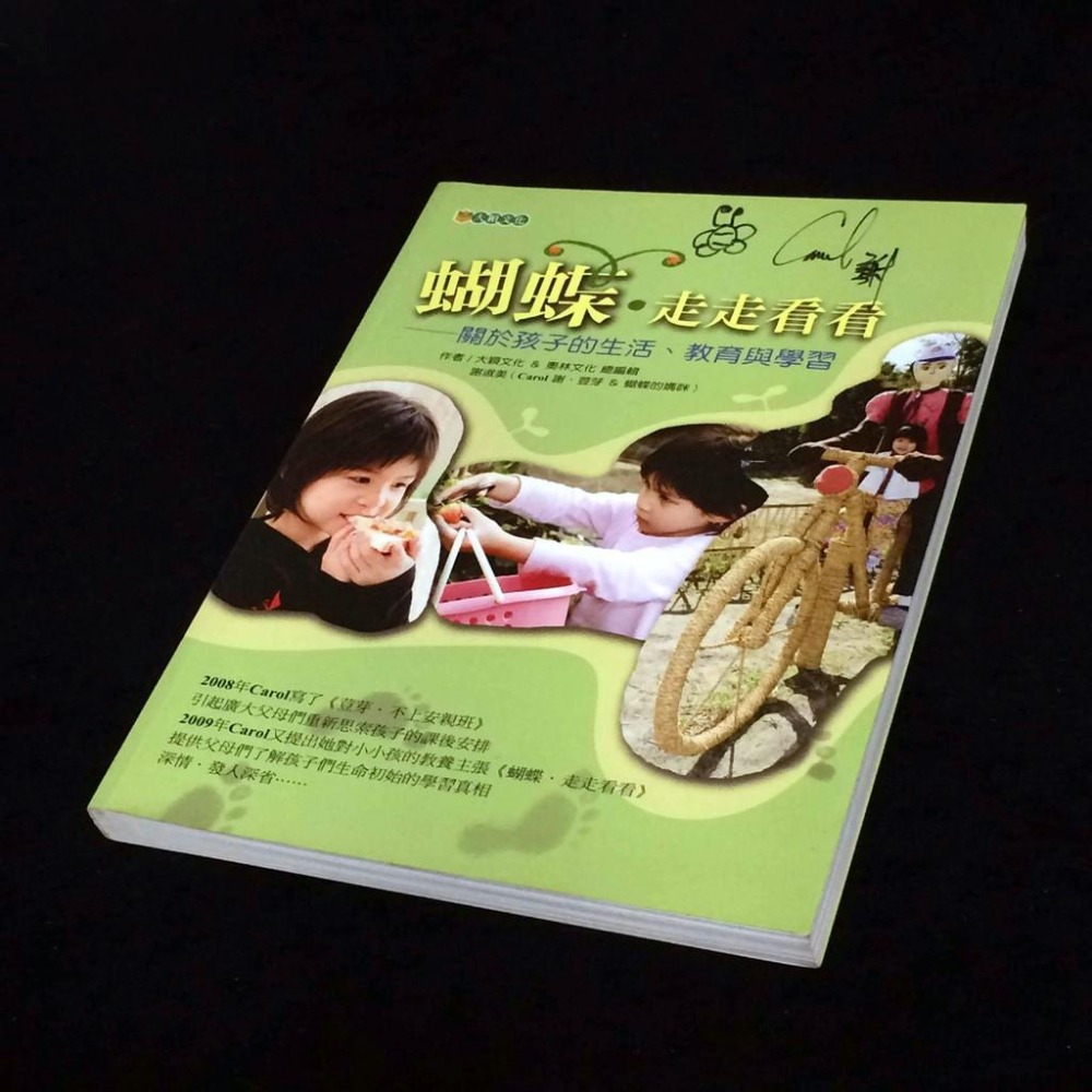 ◇安琪書坊◇－《5．親子教育》蝴蝶．走走看看：關於孩子的生活、教育與學習（八成新）簽名書-細節圖2