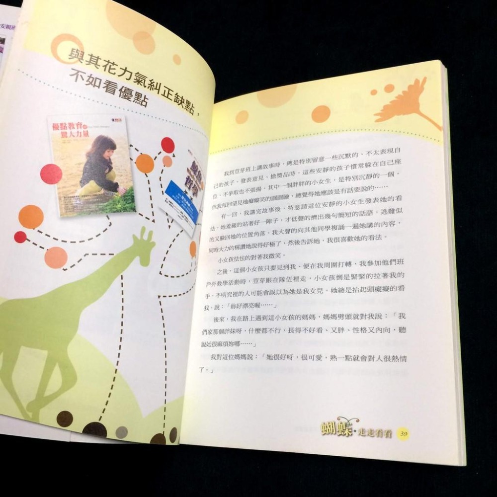 ◇安琪書坊◇－《5．親子教育》蝴蝶．走走看看：關於孩子的生活、教育與學習（八成新）簽名書-細節圖3