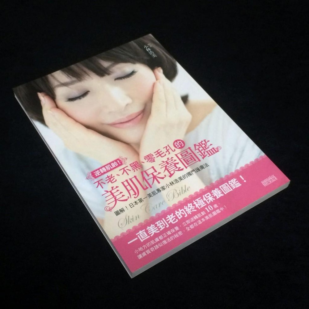 ◇安琪書坊◇－《4．美容風尚》逆轉肌齡！不老、不黑、零毛孔的美肌保養圖鑑｜三采文化（九成新）-細節圖8