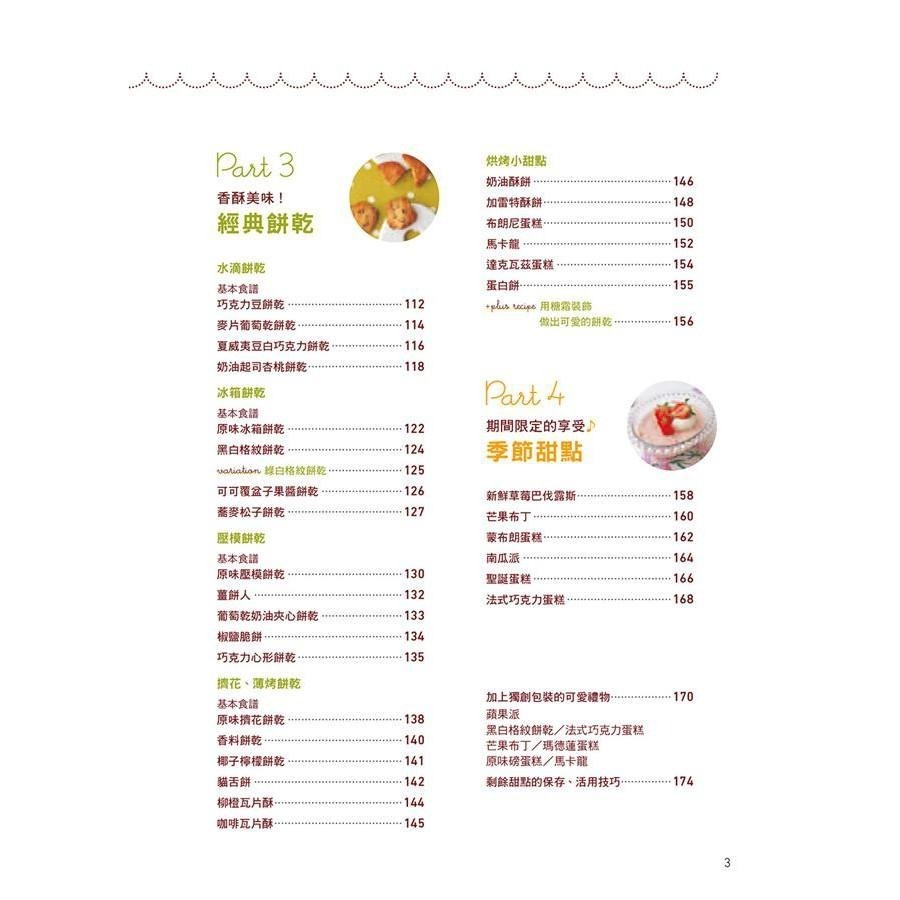 ◇安琪書坊◇－《4．餐飲食譜》烤餅乾做蛋糕 初學新手的入門圖解教科書｜小島喜和｜邦聯文化（全新書）-細節圖3