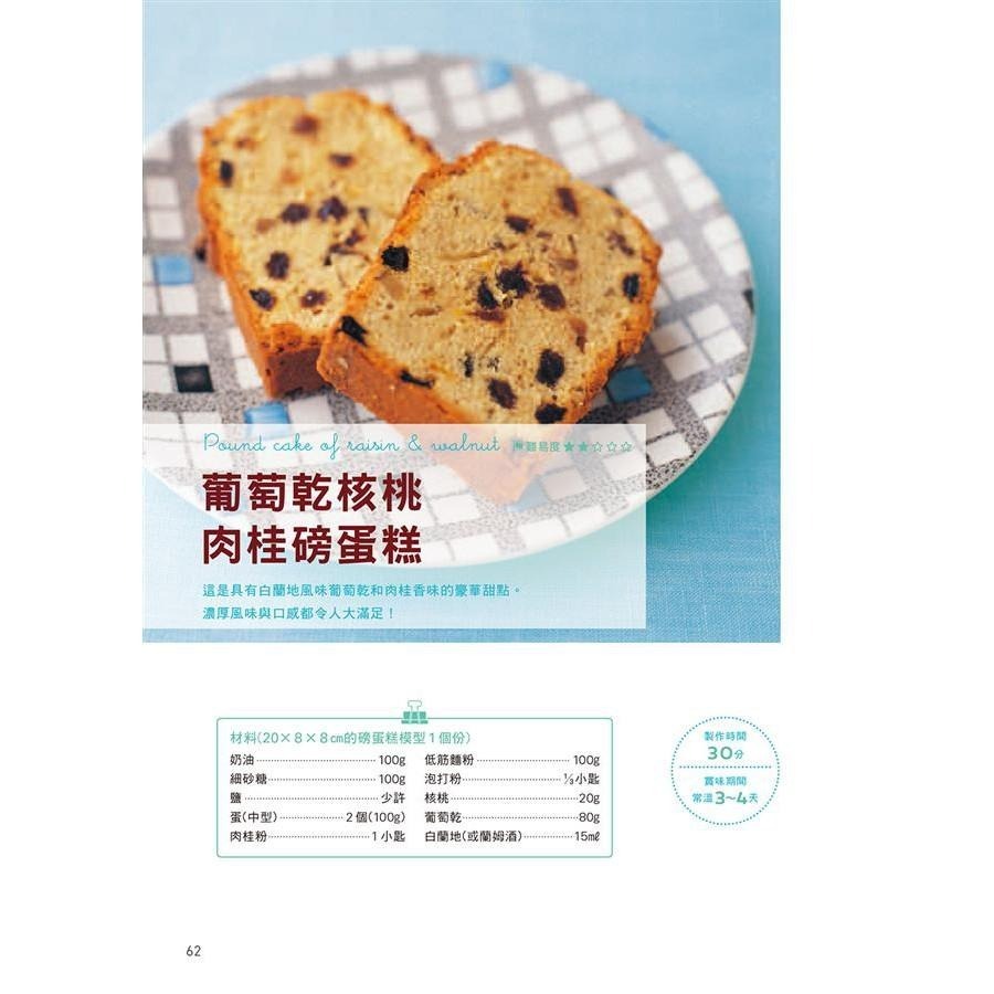 ◇安琪書坊◇－《4．餐飲食譜》烤餅乾做蛋糕 初學新手的入門圖解教科書｜小島喜和｜邦聯文化（全新書）-細節圖5