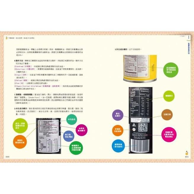 ◇安琪書坊◇－《4．餐飲食譜》守護健康，就從選擇一瓶適合的油開始│日日幸福（全新書）-細節圖3