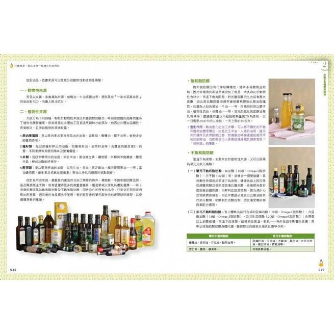 ◇安琪書坊◇－《4．餐飲食譜》守護健康，就從選擇一瓶適合的油開始│日日幸福（全新書）-細節圖4