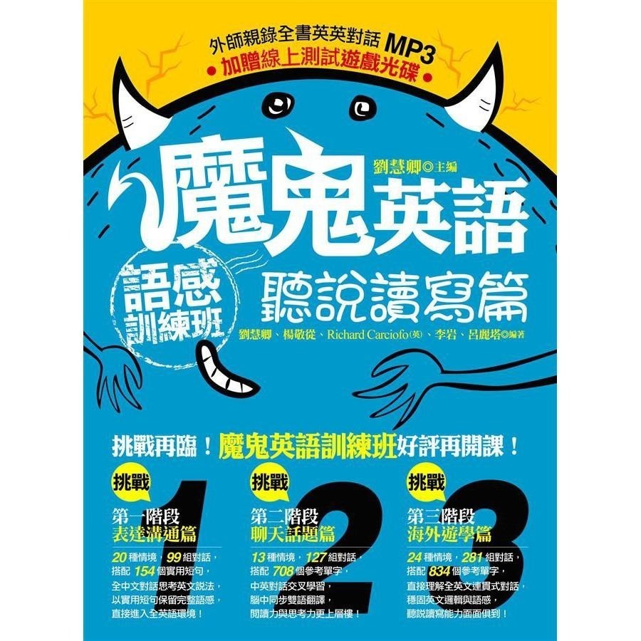 ◇安琪書坊◇－《8．語言學習》魔鬼英語會話雙鬼保證班｜捷徑文化（全新書+MP3+光碟）-細節圖3