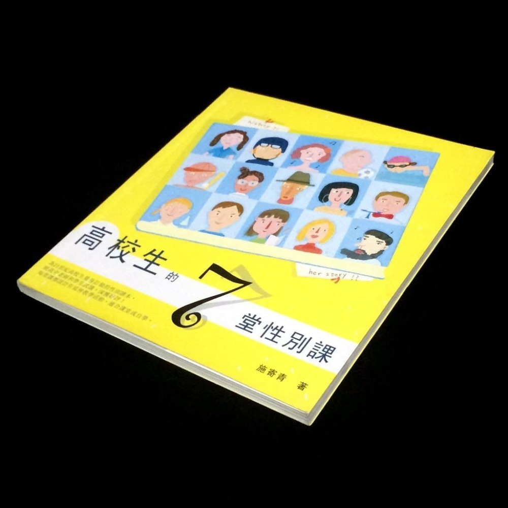 ◇安琪書坊◇－《5．性別教育》高校生的7堂性別課｜施寄青｜女書文化（八成新）-細節圖2