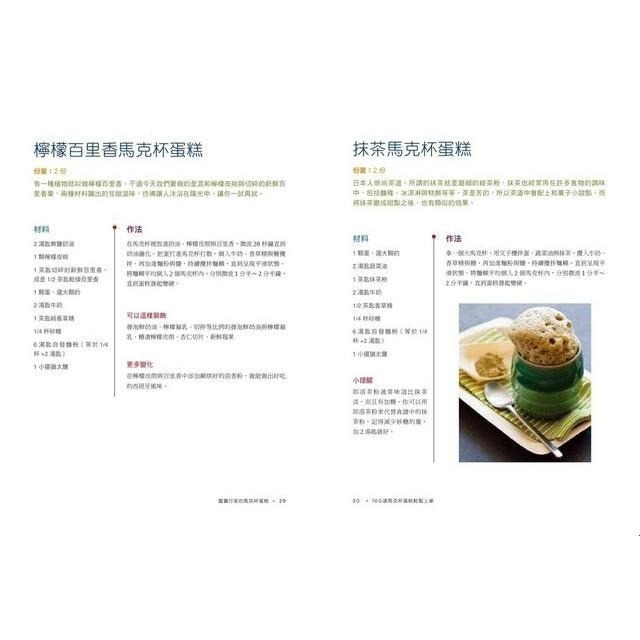 ◇安琪書坊◇－《4．餐飲食譜》100道馬克杯蛋糕輕鬆上桌｜萊斯莉．畢德貝克（全新書）-細節圖2