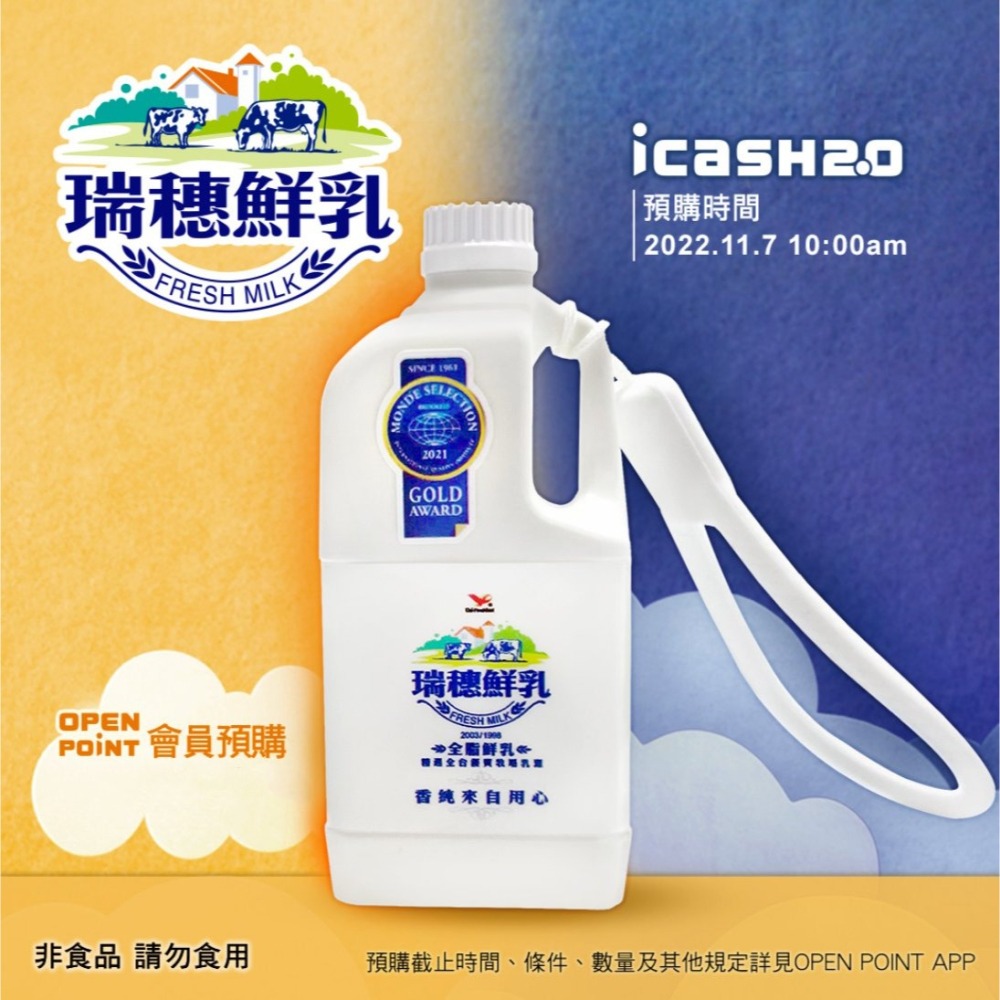 【造型icash卡】瑞穗全脂鮮乳 icash2.0 愛金卡（全新限量商品）-細節圖2