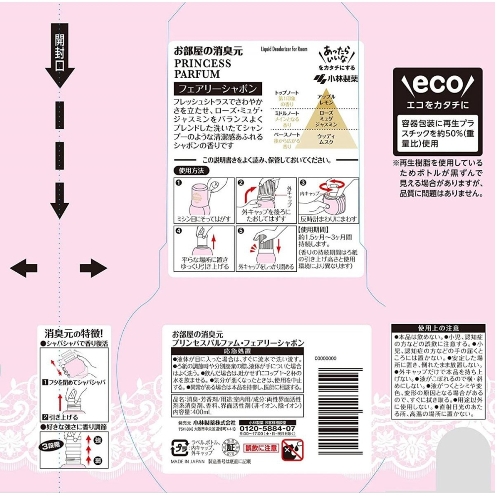 【小林製藥】日本製 消臭元 室內除臭芳香劑（400ml）Princess Parfum-細節圖3