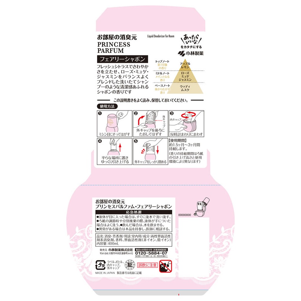 【小林製藥】日本製 消臭元 室內除臭芳香劑（400ml）Princess Parfum-細節圖5