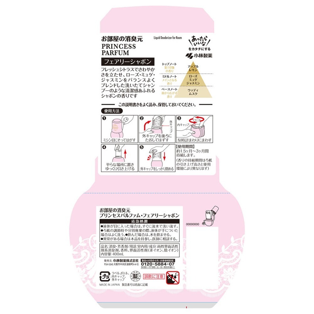 【小林製藥】日本製 消臭元 室內除臭芳香劑（400ml）Princess Parfum 童話泡泡-細節圖5