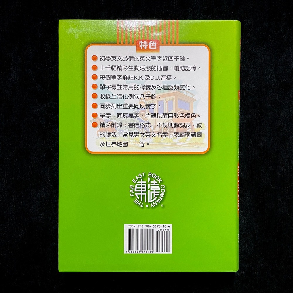 ◇安琪書坊◇－《8．語言學習》遠東圖解英漢辭典（1書+1MP3）精裝（近全新）-細節圖2