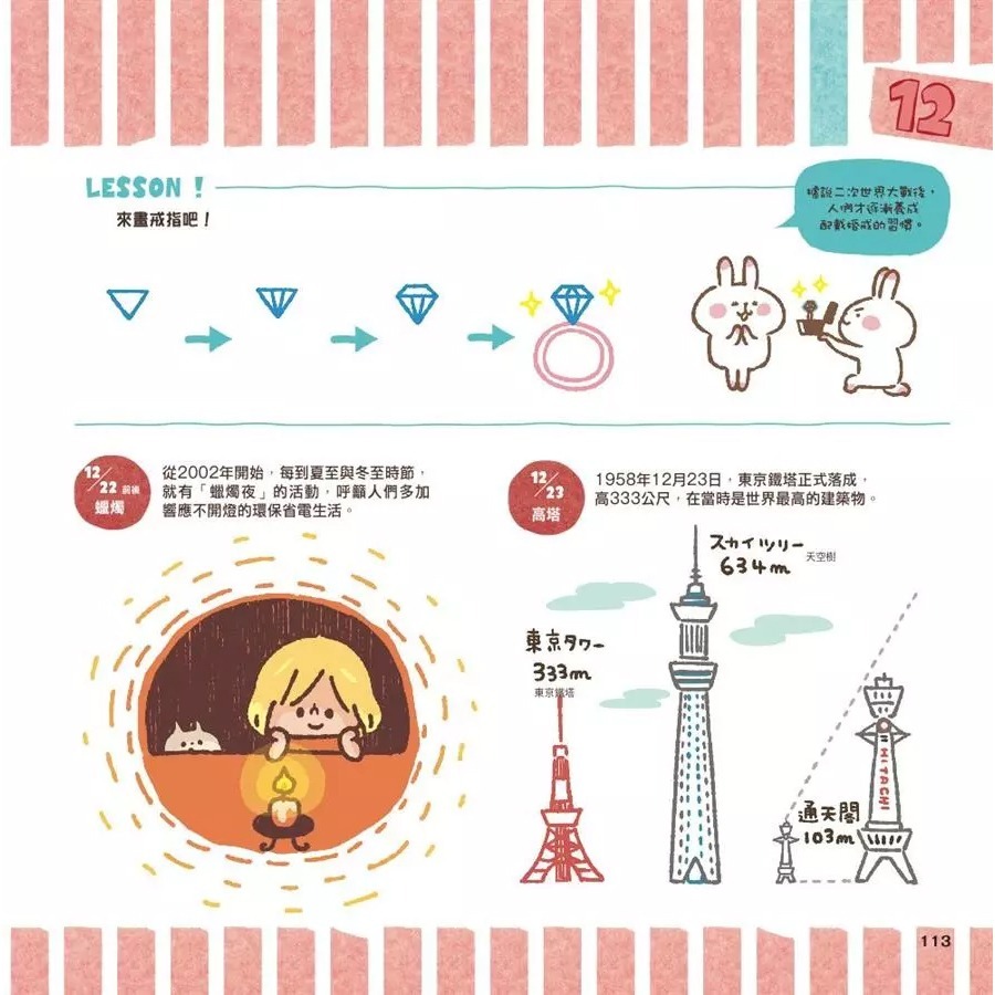 ◇安琪書坊◇－《9．美術工藝》Kanahei 的春夏秋冬塗鴉小學堂｜カナヘイ｜楓書坊（全新書）-細節圖3