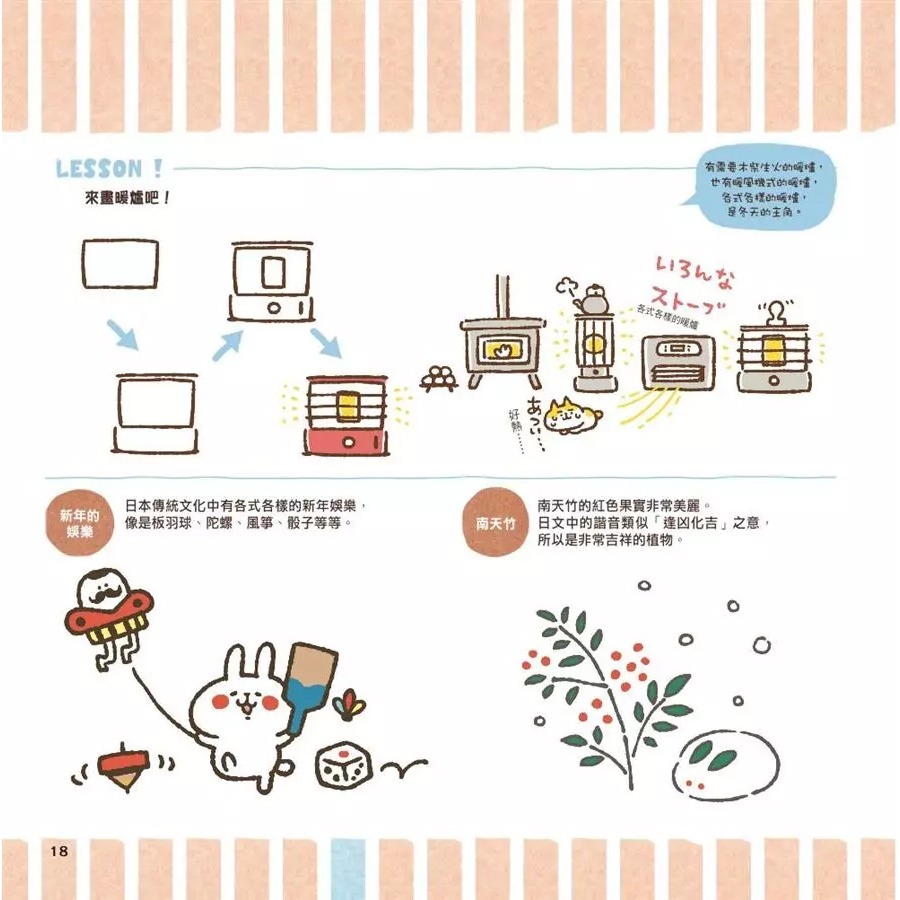 ◇安琪書坊◇－《9．美術工藝》Kanahei 的春夏秋冬塗鴉小學堂｜カナヘイ｜楓書坊（全新書）-細節圖5