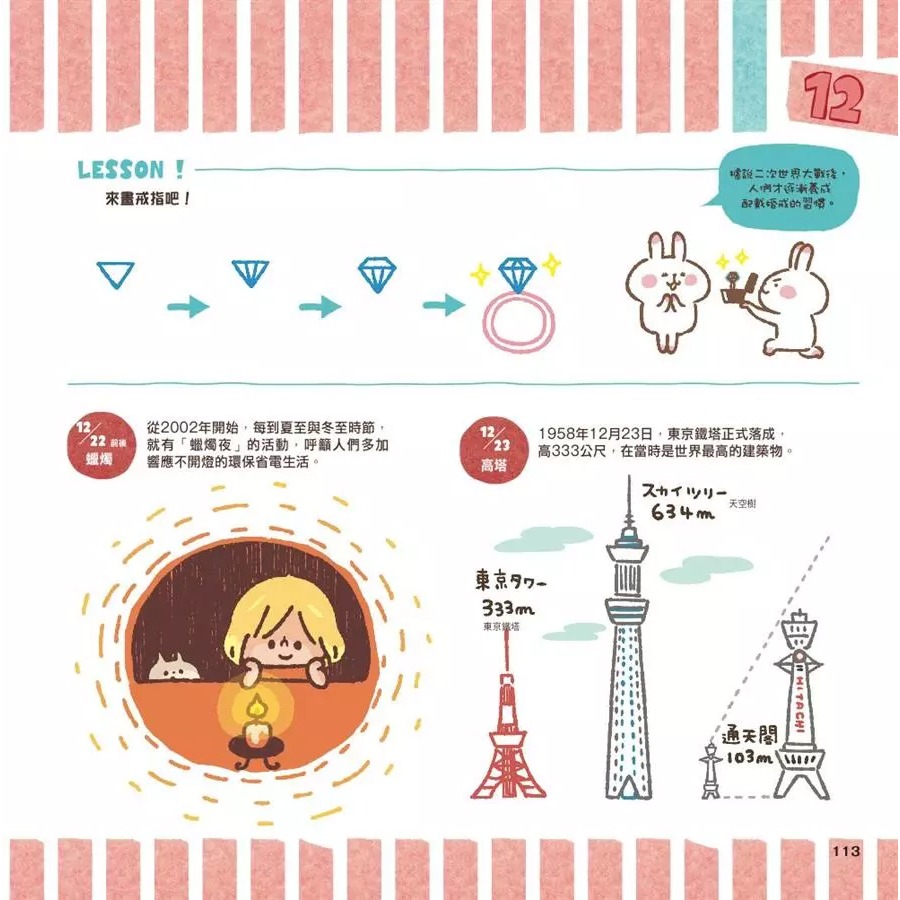 ◇安琪書坊◇－《9．美術工藝》Kanahei 的春夏秋冬塗鴉小學堂｜カナヘイ｜楓書坊（全新書）-細節圖3