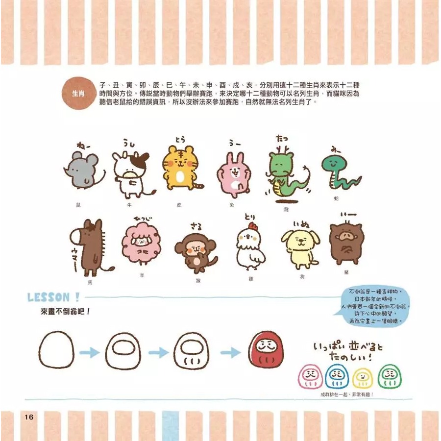 ◇安琪書坊◇－《9．美術工藝》Kanahei 的春夏秋冬塗鴉小學堂｜カナヘイ｜楓書坊（全新書）-細節圖6