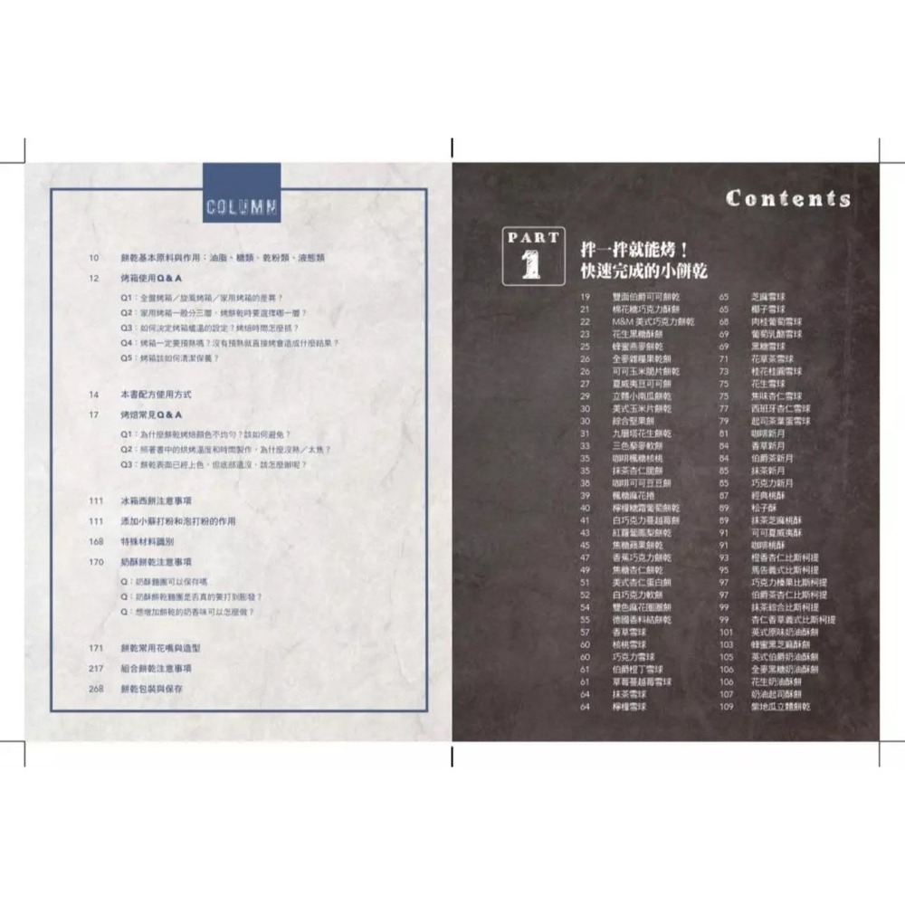 ◇安琪書坊◇－《4．餐飲食譜》職人的188道手工甜鹹餅乾：小烤箱完美烘焙術！（全新書）-細節圖2