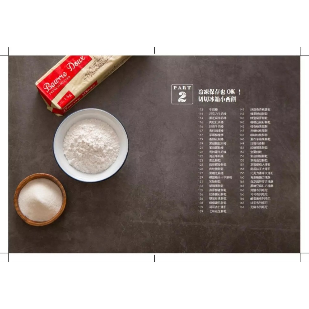 ◇安琪書坊◇－《4．餐飲食譜》職人的188道手工甜鹹餅乾：小烤箱完美烘焙術！（全新書）-細節圖3