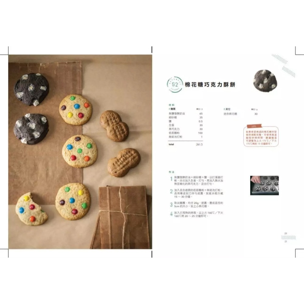 ◇安琪書坊◇－《4．餐飲食譜》職人的188道手工甜鹹餅乾：小烤箱完美烘焙術！（全新書）-細節圖5