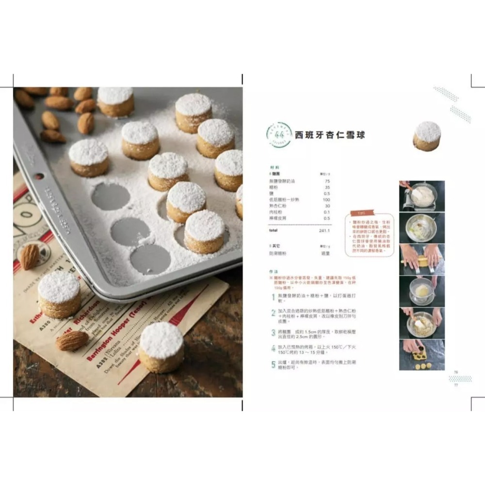 ◇安琪書坊◇－《4．餐飲食譜》職人的188道手工甜鹹餅乾：小烤箱完美烘焙術！（全新書）-細節圖6