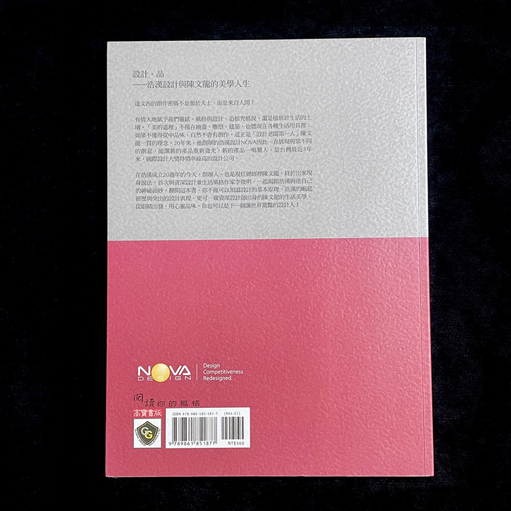 ◇安琪書坊◇－《9．美術工藝》設計。品－浩漢設計與陳文龍的美學人生｜高寶（九成新）-細節圖2