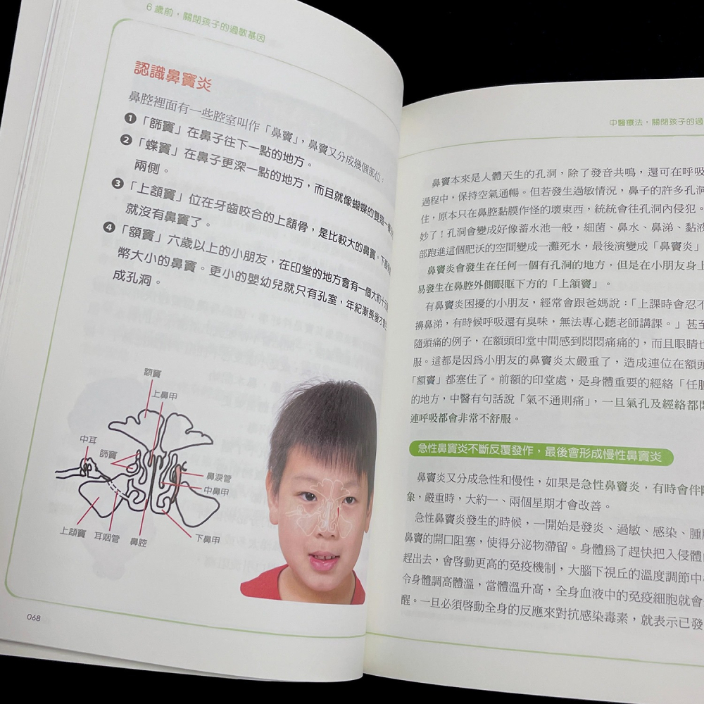 ◇安琪書坊◇－《4．醫藥保健》6歲前，關閉孩子的過敏基因：中醫兒科名醫的獨門秘訣（九成新）-細節圖4
