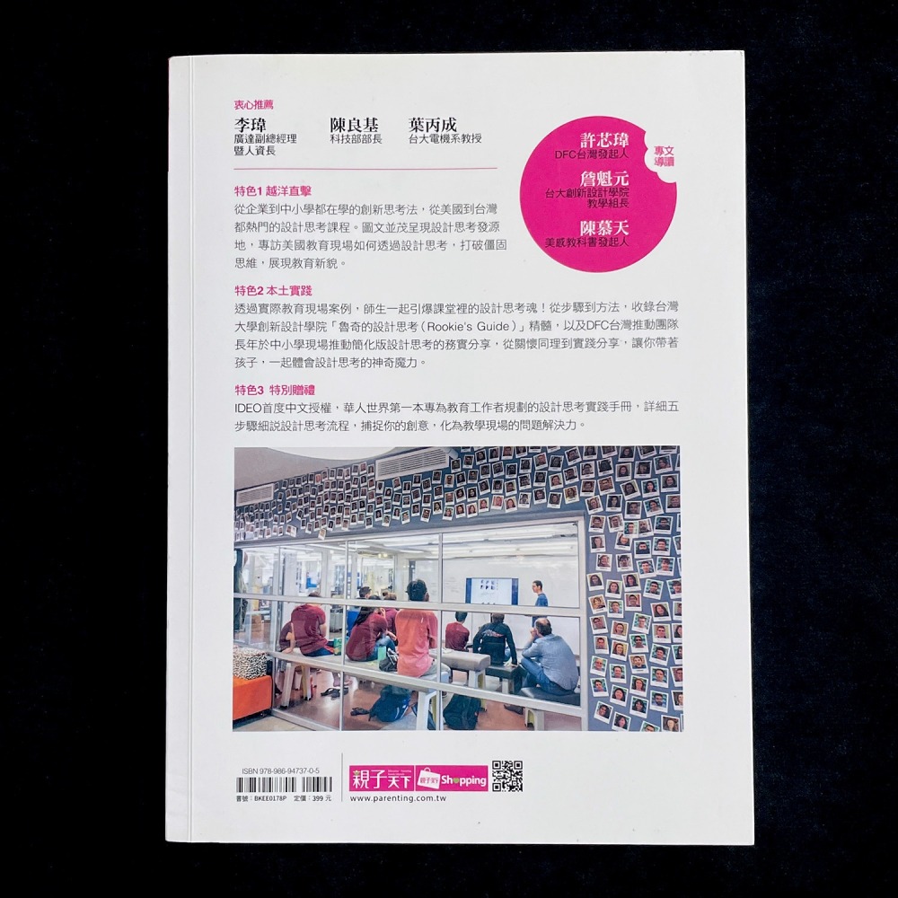 ◇安琪書坊◇－《5．親子教育》設計思考：從教育開始的破框思維｜親子天下（八成新）-細節圖2