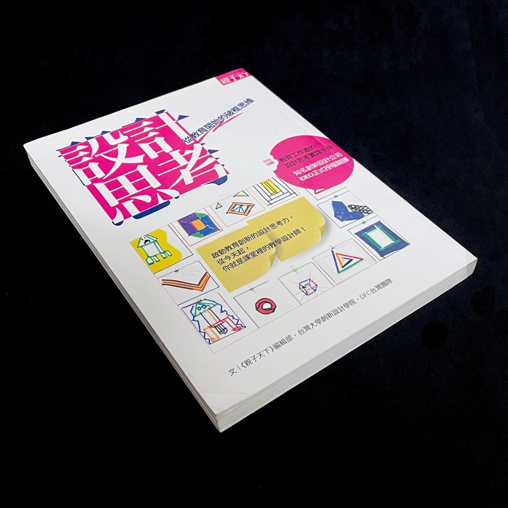 ◇安琪書坊◇－《5．親子教育》設計思考：從教育開始的破框思維｜親子天下（八成新）-細節圖3